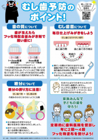 ”くまモン虫歯予防リーフレット2”
