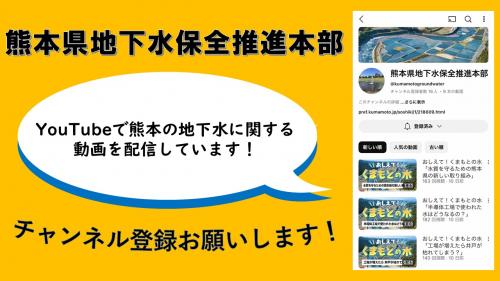 熊本県地下水保全推進本部youtube画像