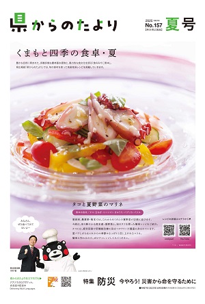 県からの便り（表紙）