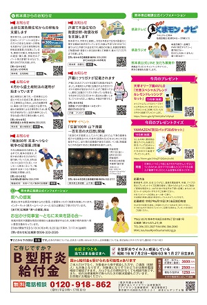 県からの便り（４面）