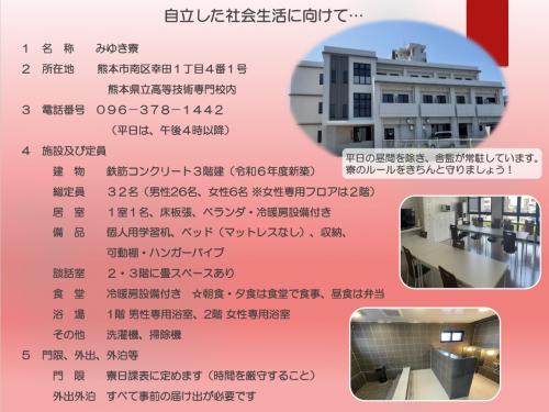 みゆき寮紹介チラシ(裏)