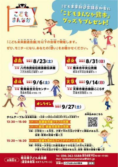 （チラシ：裏面）「こどもまんなか」モニター募集及び「こども未来創造会議」の開催