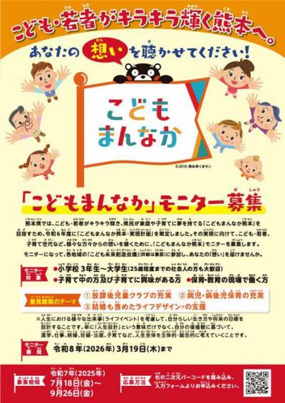 （チラシ：表面）「こどもまんなか」モニター募集及び「こども未来創造会議」の開催