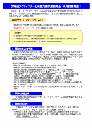 認知症サポーターアクティブチーム補助金募集チラシ１ページ目
