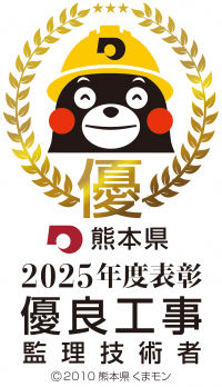 優良工事監理技術者