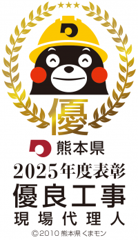 優良工事現場代理人