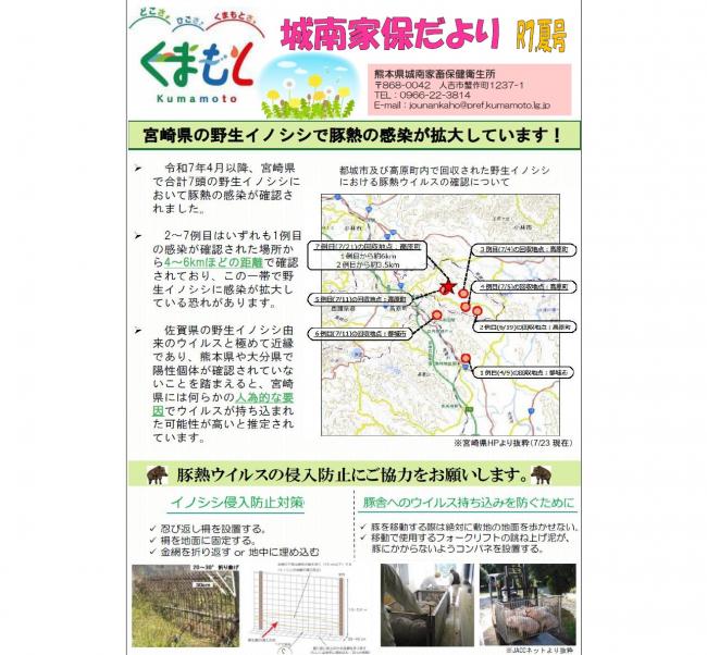 城南家保ニュース1ページ目