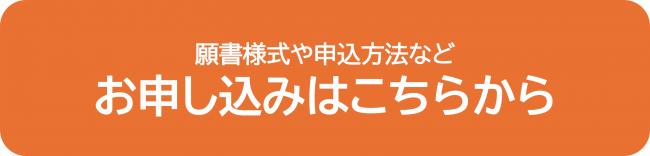 申し込みボタン