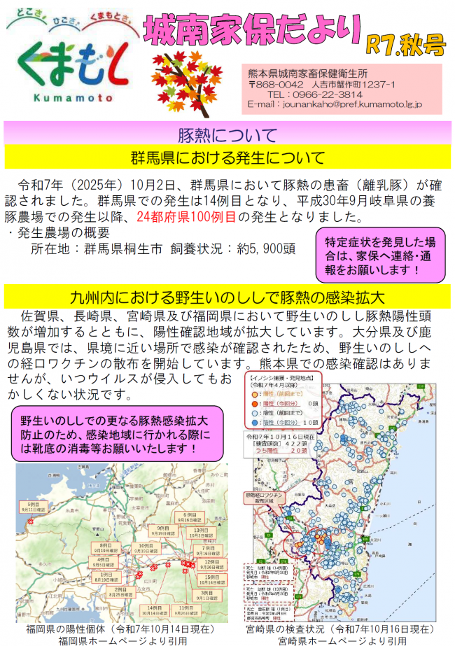 城南家保ニュース１ページ目