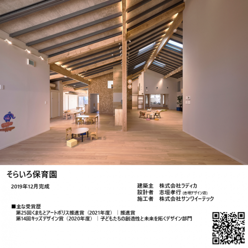 そらいろ保育園