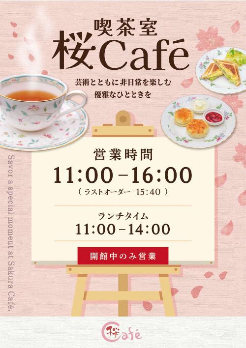 桜café　ポスター