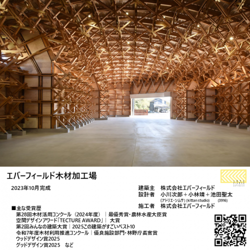 エバーフィールド