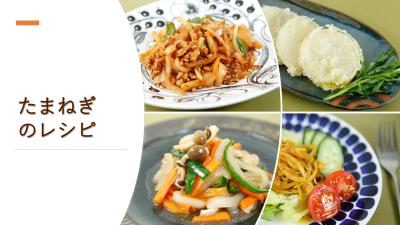 たまねぎ