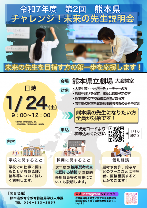 チャレンジ！未来の先生説明会チラシ