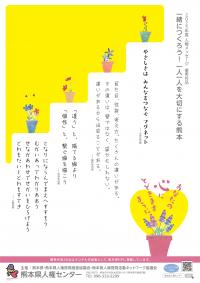 2025人権メッセージポスター