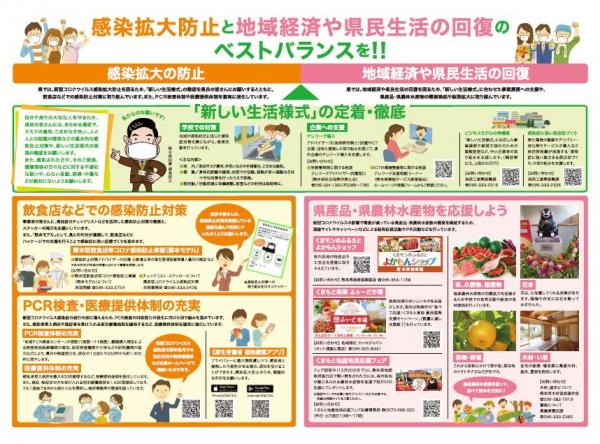 熊本県広報紙県からのたより、令和2年8月号の中面画像です。