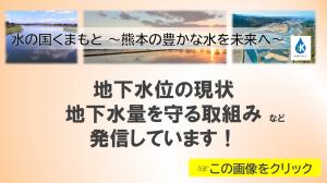 水の国くまもと