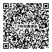 特別講演会申込みのためのQRコード