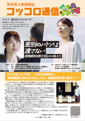 コッコロ通信vol61