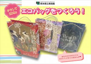 エコバッグの作り方