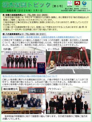 復興トピック