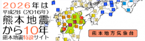 熊本地方気象台