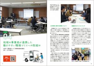 【CASE4】地域の事業者が連携した働きやすい職場づくりへの取組み