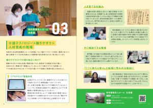 03 介護テクノロジー×働きやすさ×人材育成の現場