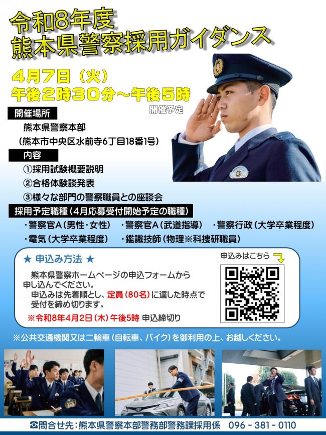 採用ガイダンスチラシ