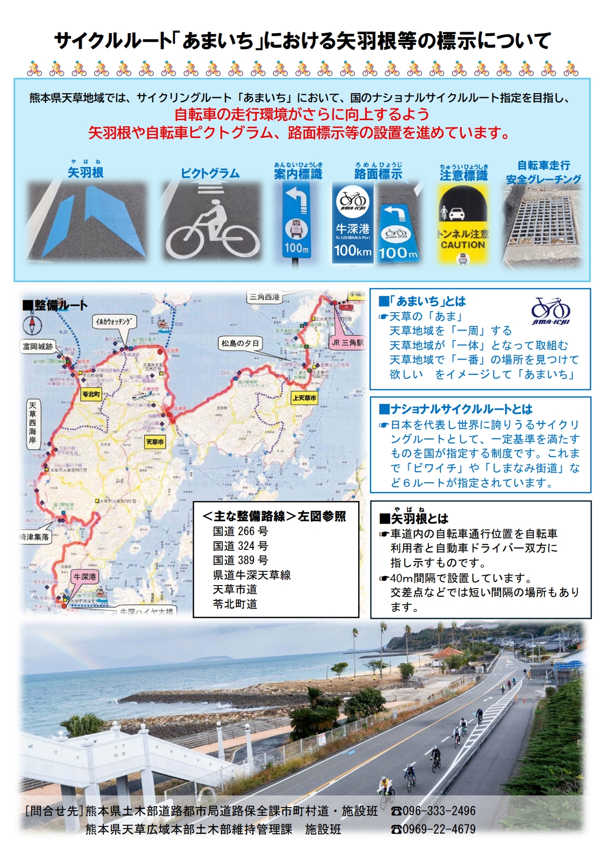 サイクルルート「あまいち」における矢羽根等の標示について