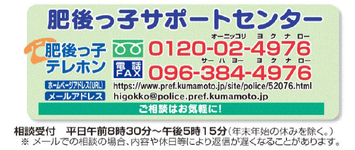 肥後っ子サポートセンター