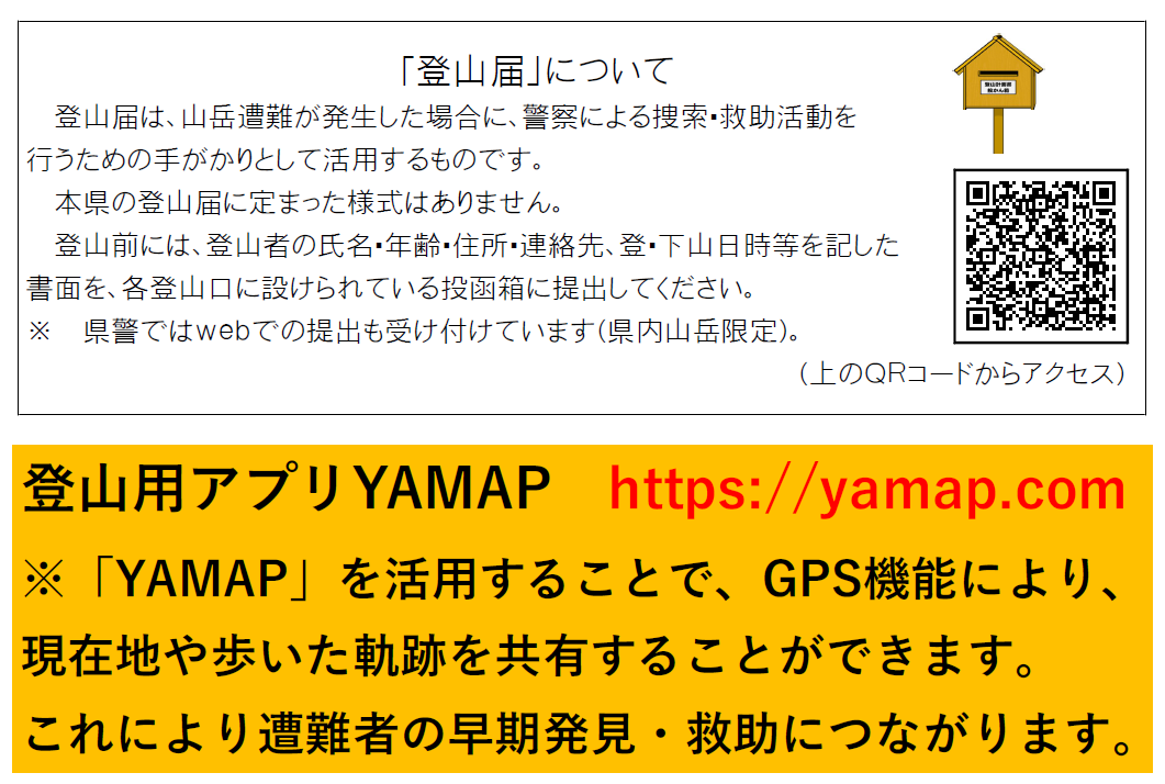 登山届