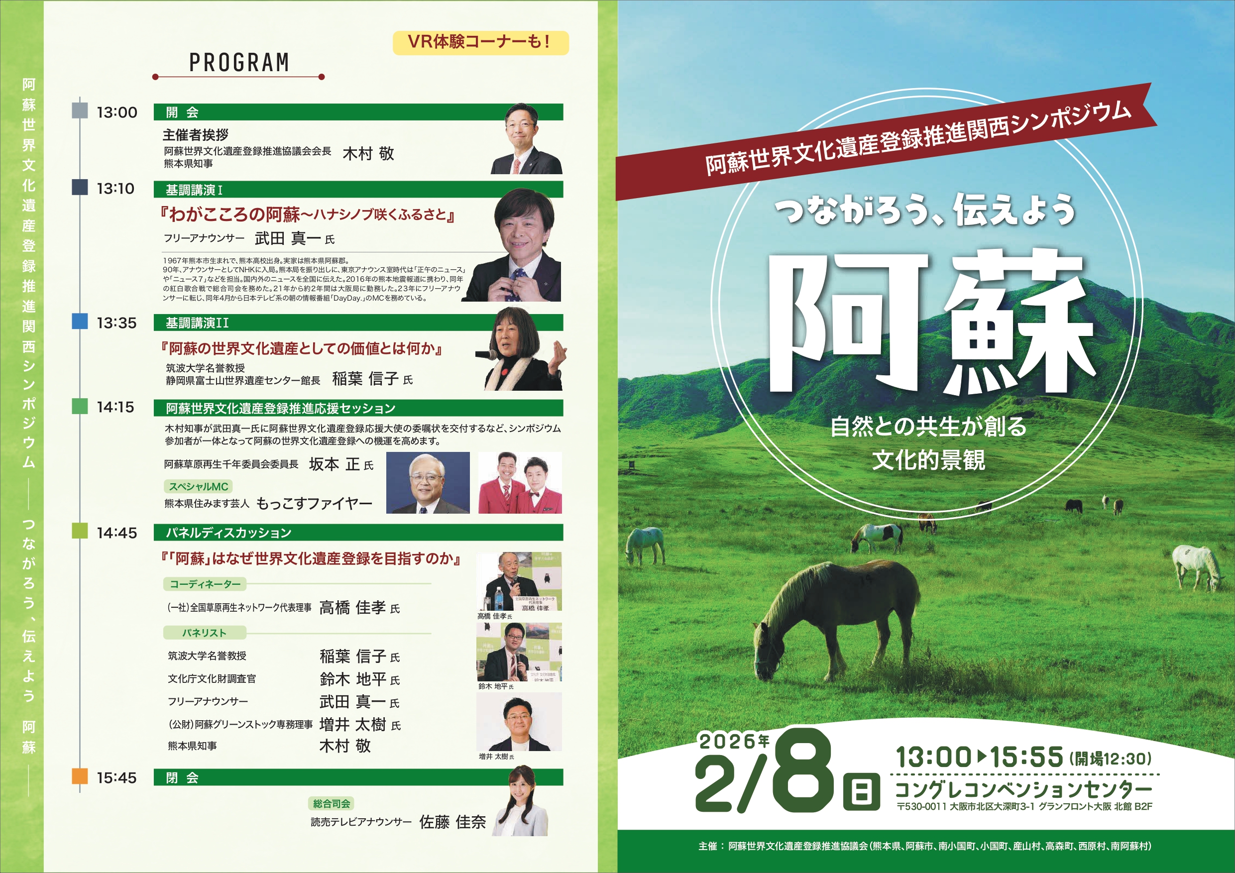 シンポジウムリーフレット表面