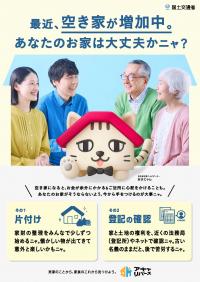 空き家が増加中01