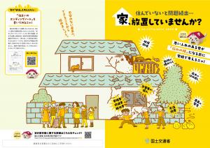 家、放置していませんか?01