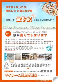 放置して空き家になっていませんか?01