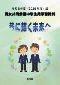 令和8年度中学生用学習資料