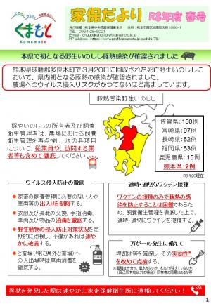R8家保だより春号