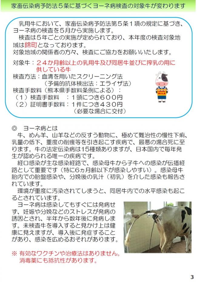 城南家保ニュース3ページ目