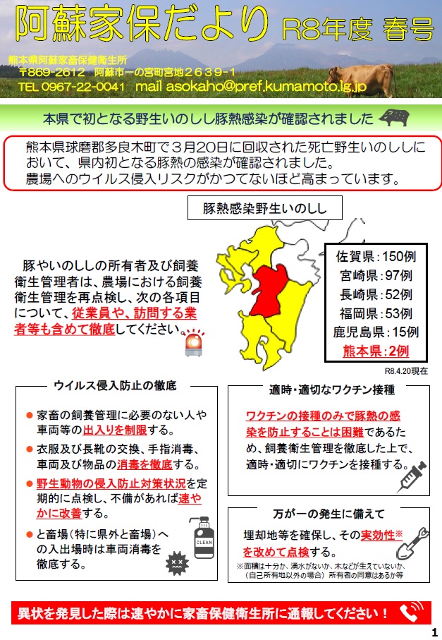 阿蘇家保だより1ページ目