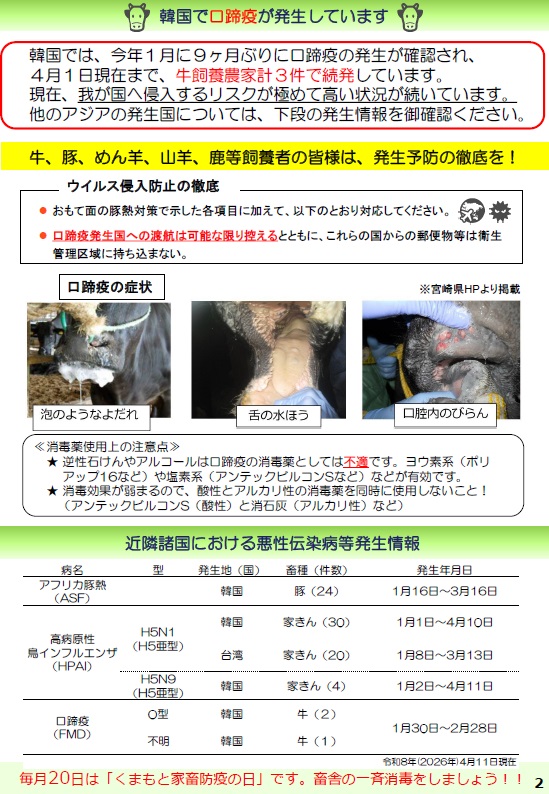 阿蘇家保だより2ページ目