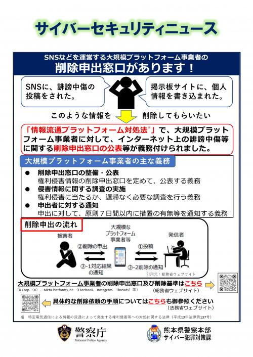 サイバーセキュリティニュース(誹謗中傷削除窓口)