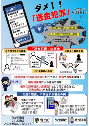 口座譲渡罪の罰則引上げ2