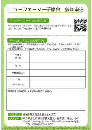 第1回ニューファーマー研修会チラシ②