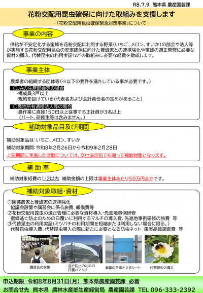 花粉交配用昆虫確保緊急対策事業チラシ