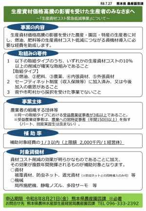 (PR版)生産資材コスト緊急低減事業チラシ