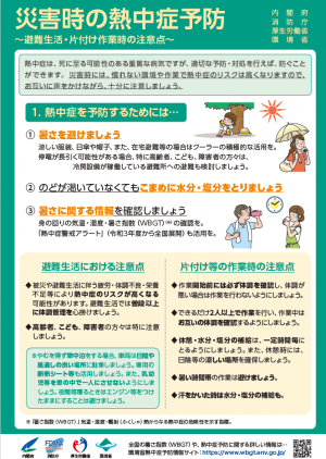 熱中症チラシ①