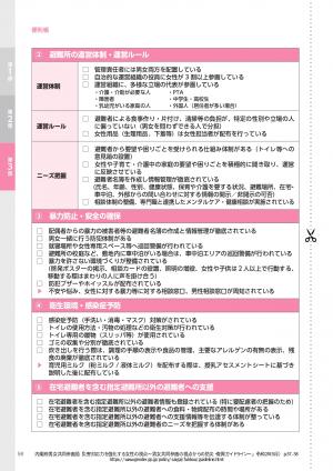 避難所チェックシート２
