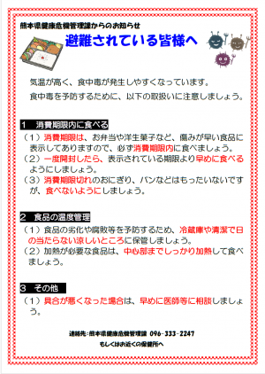 避難されている皆様へ（食中毒対策）