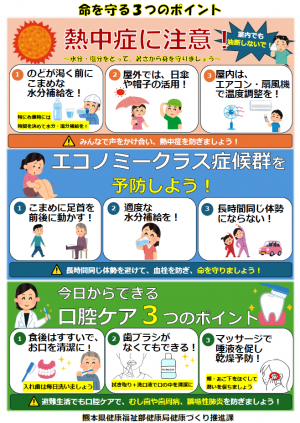 命を守る３つのポイント